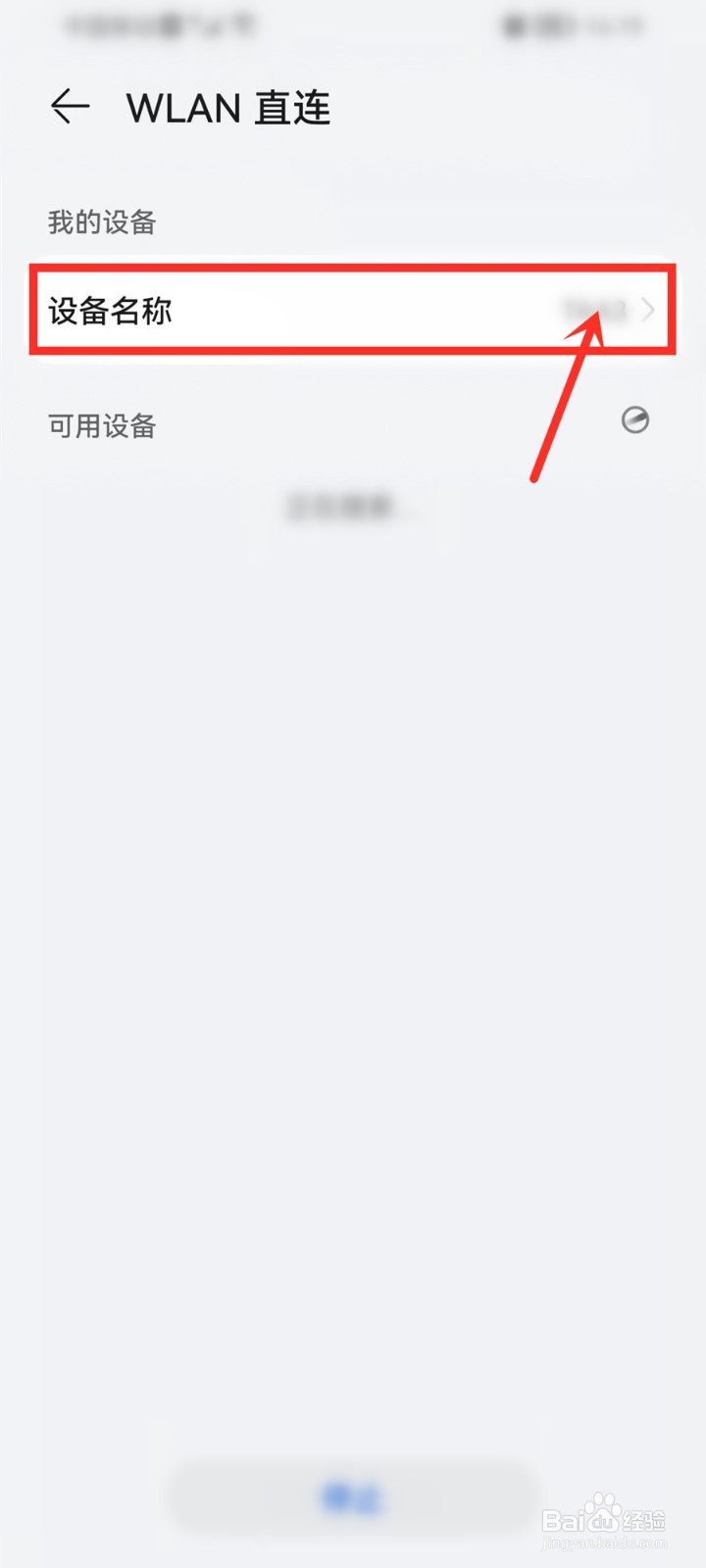 华为WLAN直连设备名称怎么设置