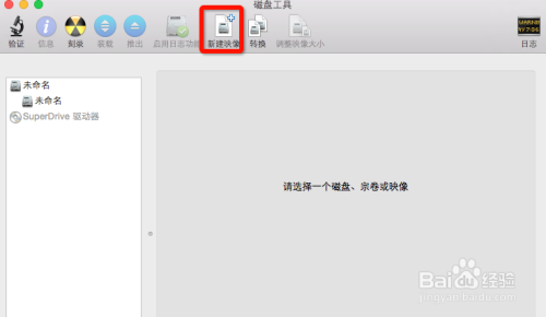 Mac系统创建加密文件夹