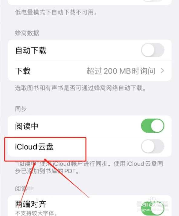 iPhone图书怎么关闭iCloud云盘