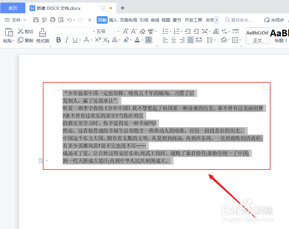 复制的文字有灰色背景怎么去除