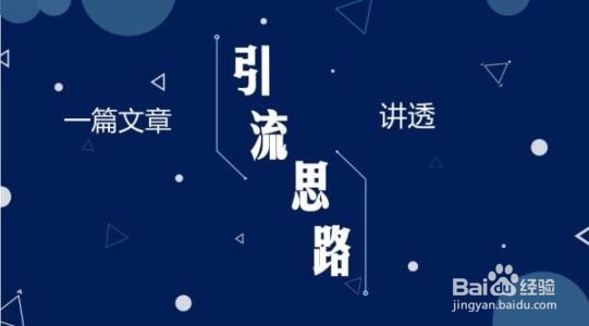 怎么利用百度贴吧引流