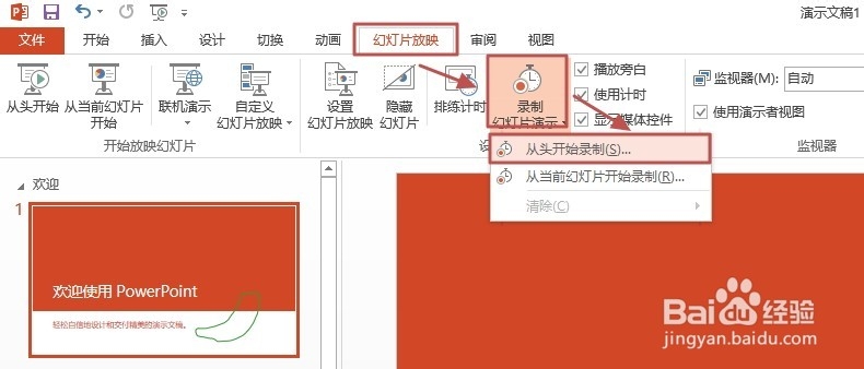 PPT2013如何录制幻灯片演示