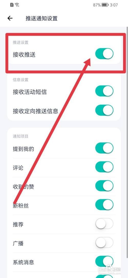 薄荷健康怎么开启接收推送功能？