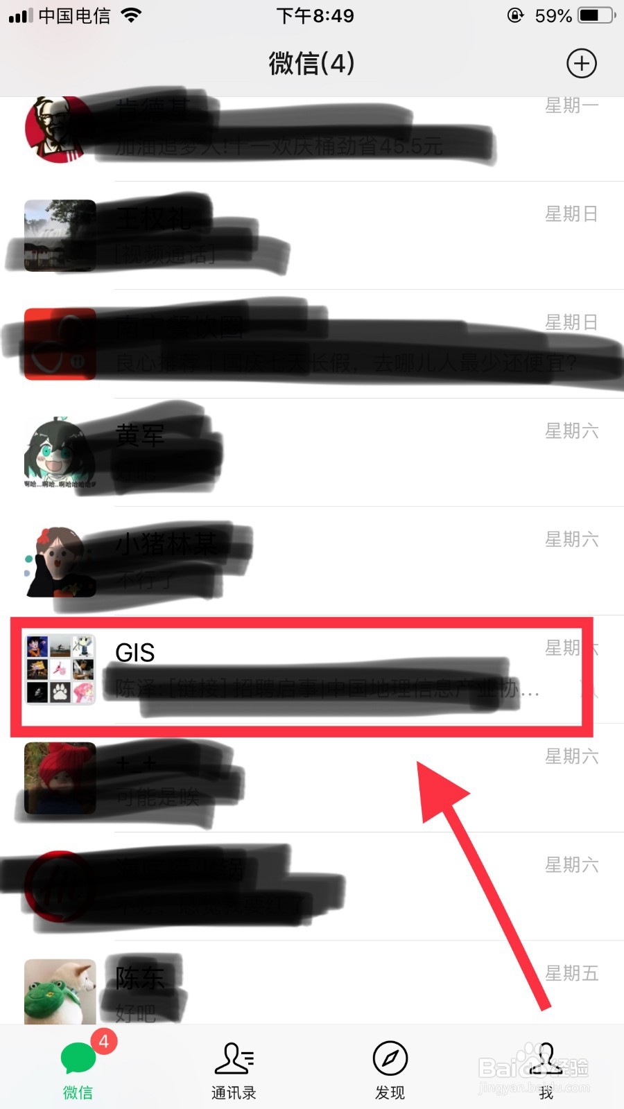 怎样在微信群中只改群名不改原来名,改微信群名