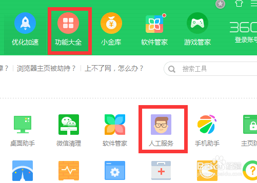 360安全浏览器老是崩溃，怎么解决
