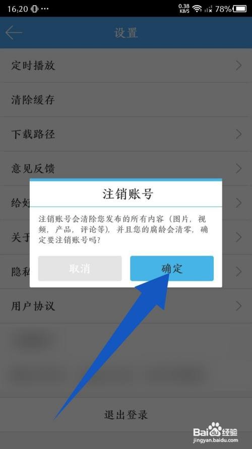 《轻音社》注销账号怎么做