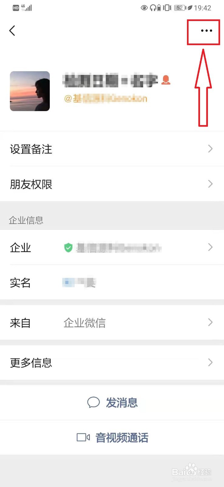 微信企业联系人怎么删除