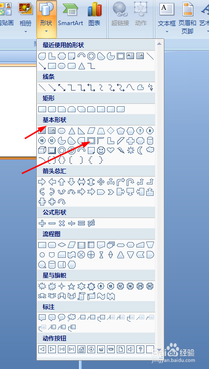 PPT中怎样插入图文框形状