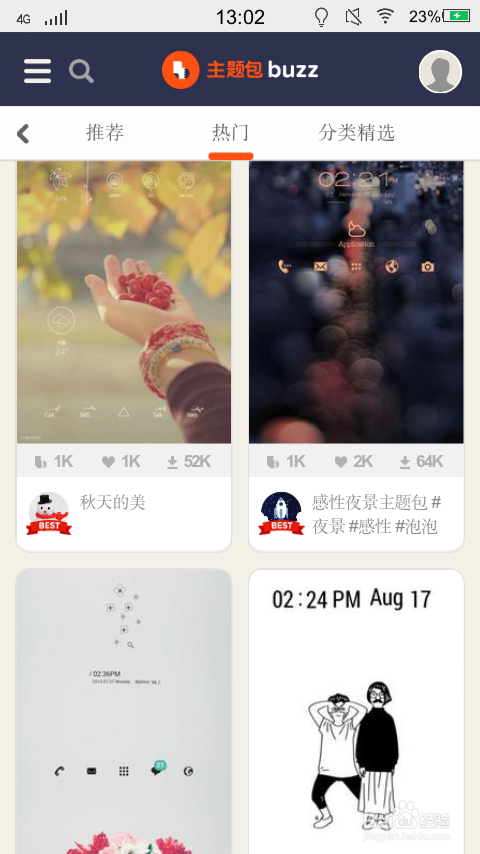如何制作文艺范的个性手机桌面