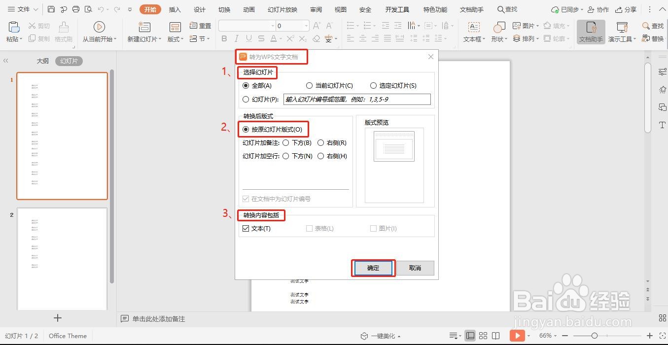 如何灵活转换Word、PDF和PPT三种文档格式?