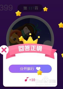 天天猜歌王蒙面歌神第115~120关攻略