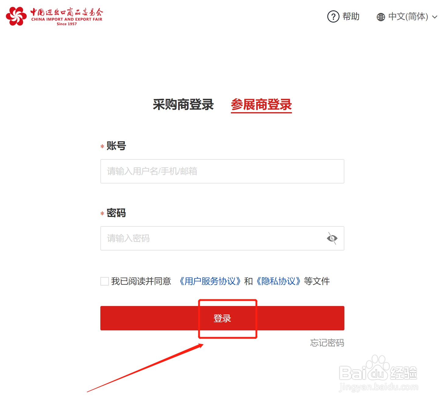 线上广交会怎么参加