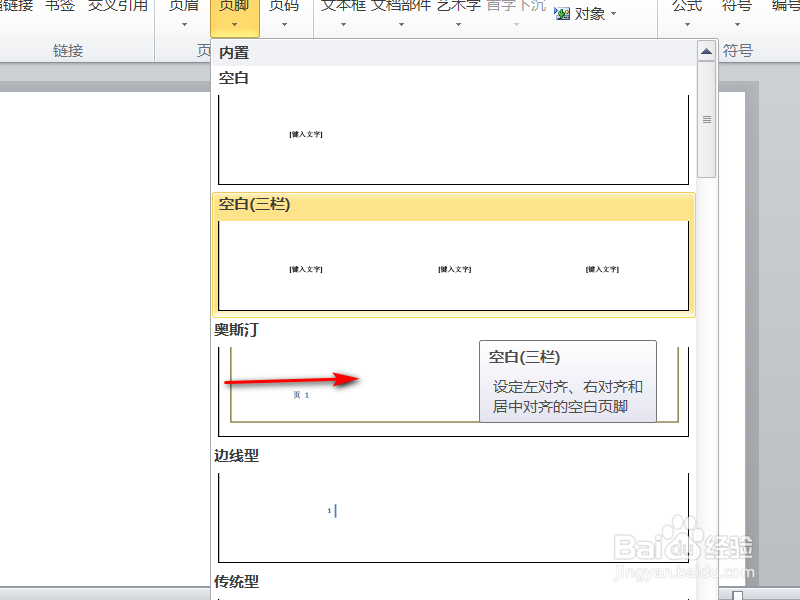 Word如何插入页脚