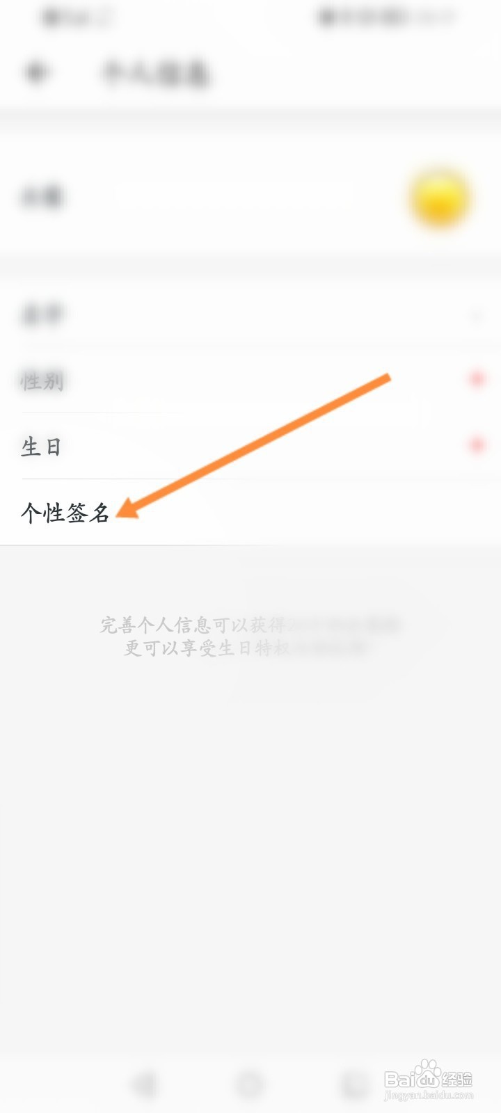 形色怎样设置个性签名