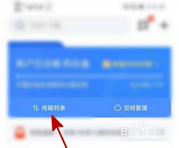 迅雷网盘怎么删除上传记录