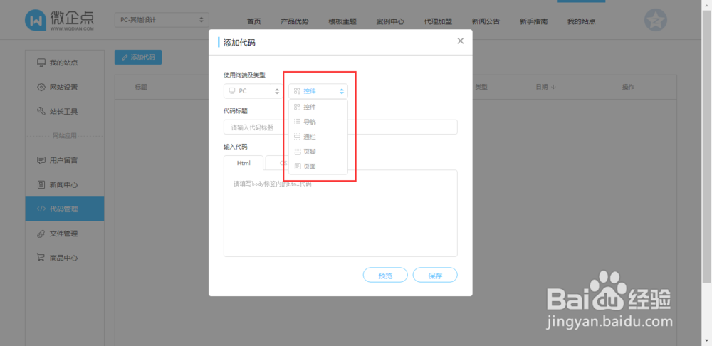 如何在网站中加入背景音乐