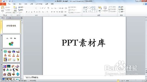 【PPT】如何运用自定义幻灯片放映