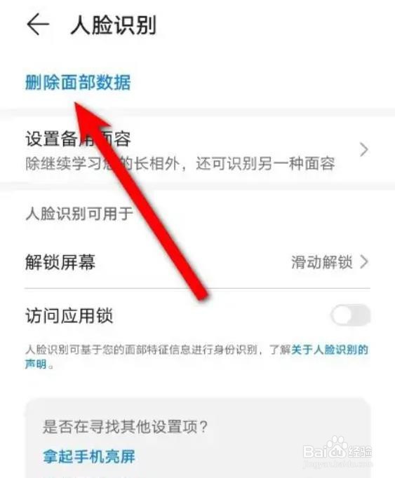 华为手机人脸识别怎么关闭？