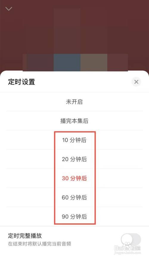 盐言故事听书怎样设置定时关闭