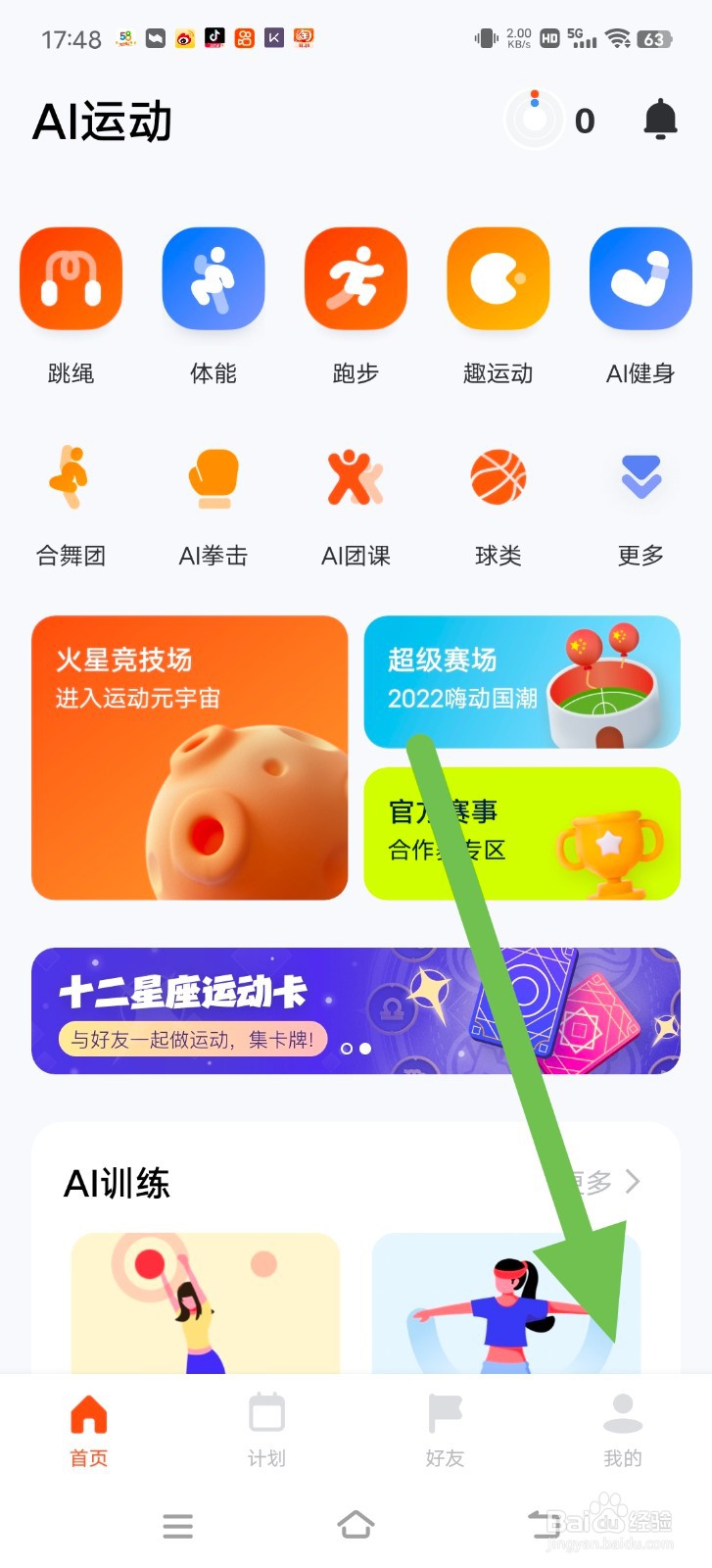 天天跳绳中怎么查看自己的运动数据