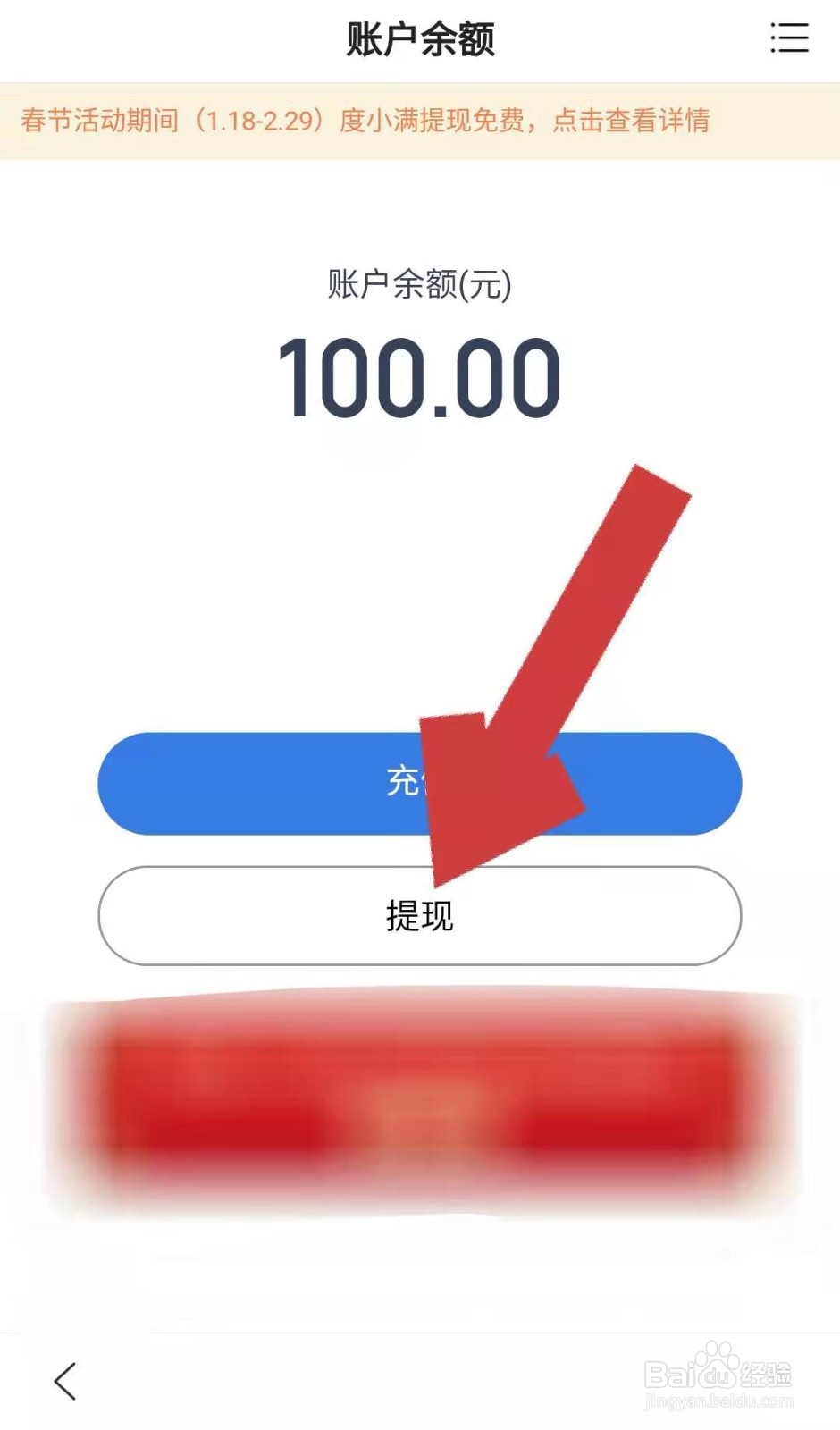 百度APP中度小满钱包的余额如何提现的银行卡