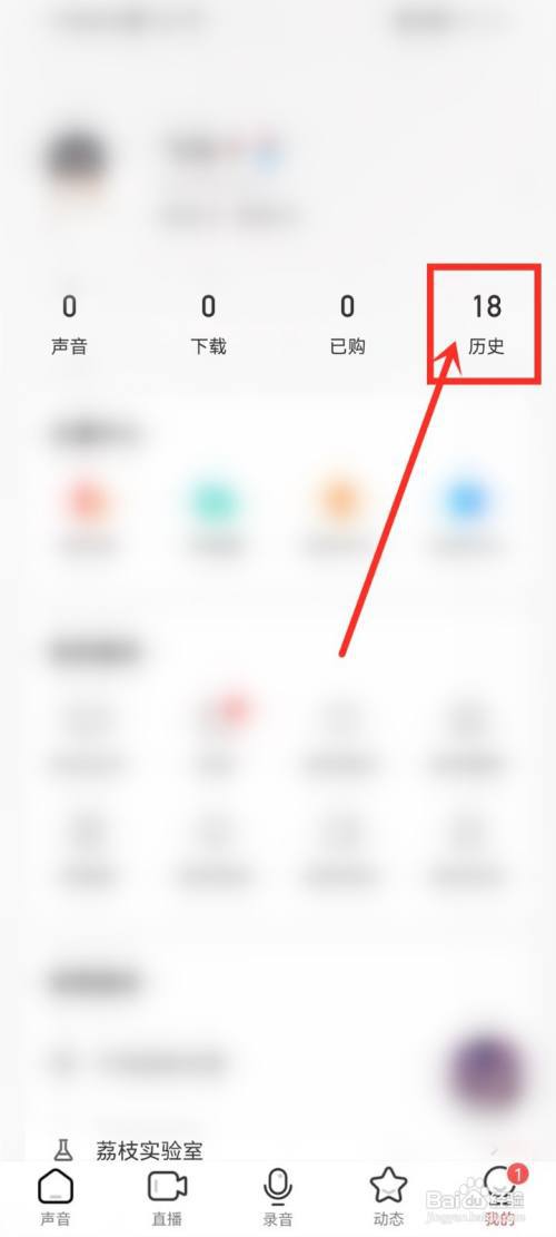 荔枝app怎么删除单条播放记录?