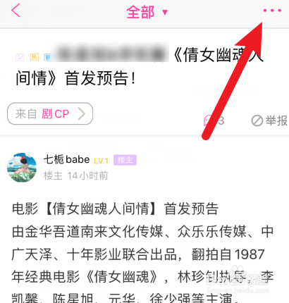 追啊APP如何把圈子里面的内容分享到QQ空间