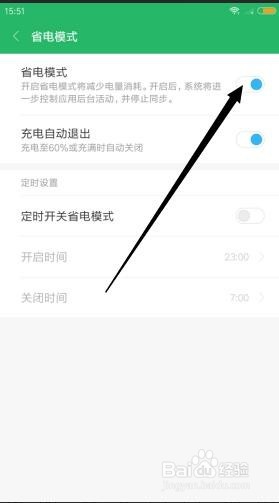 小米手机怎么设置省电模式