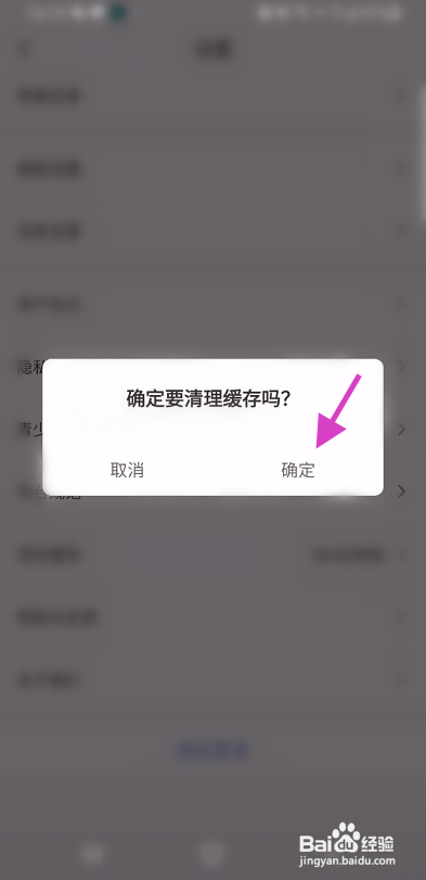 真心聊APP清空缓存怎样操作