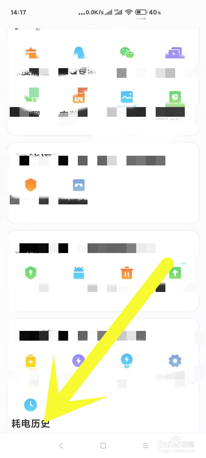 手机管家如何定时开关省电模式