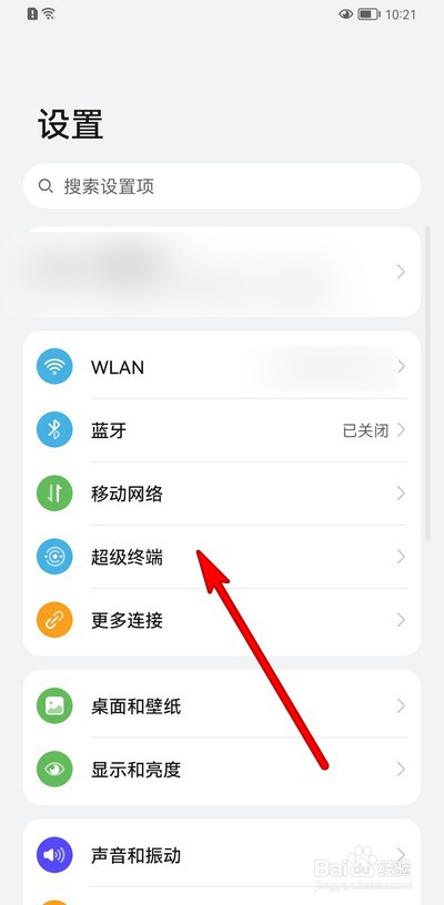 华为手机超级终端怎么设置允许发现的设备