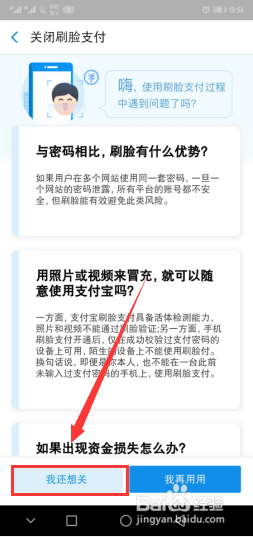 支付宝扫脸怎么取消？