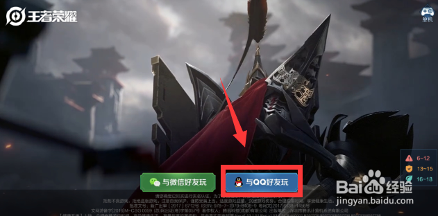 王者荣耀怎么删除登录账号