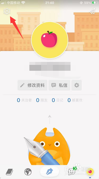 icity怎么设置所有日记不出现在世界中