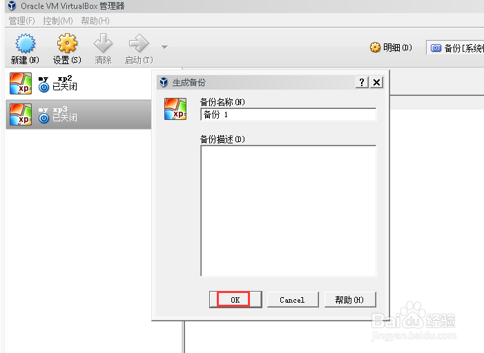 如何 用VirtualBox 新建一个虚拟机