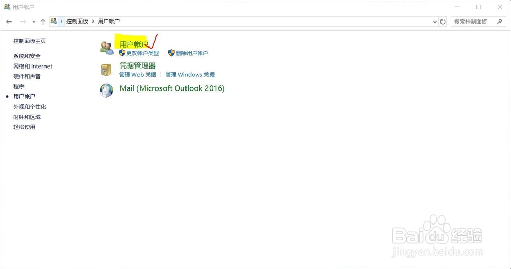 win10中怎么更改账户名称