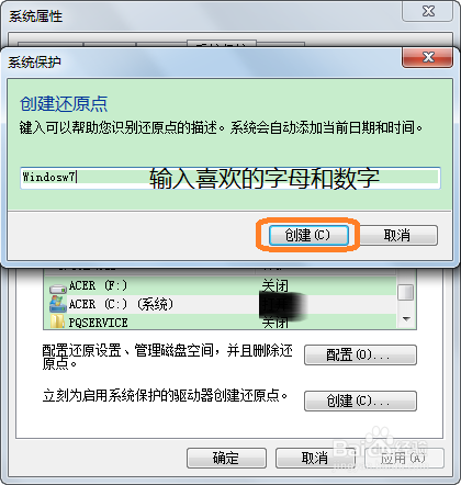 创建系统备份和还原点