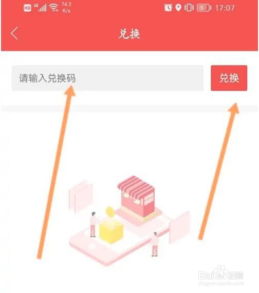 通达信兑换码怎么使用