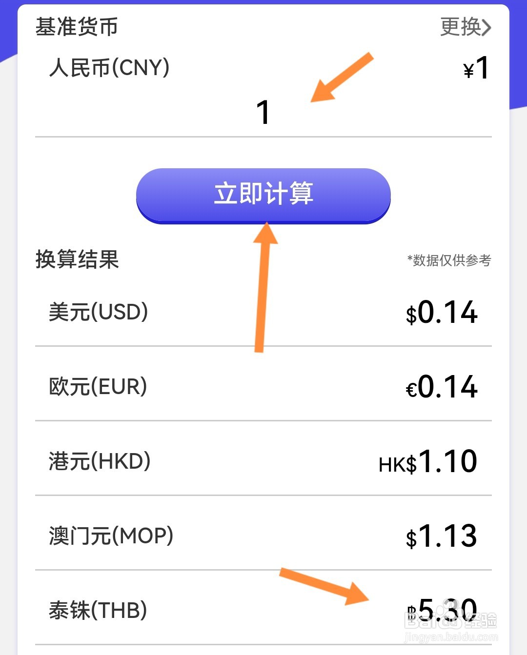 人民币对泰铢汇率咋查