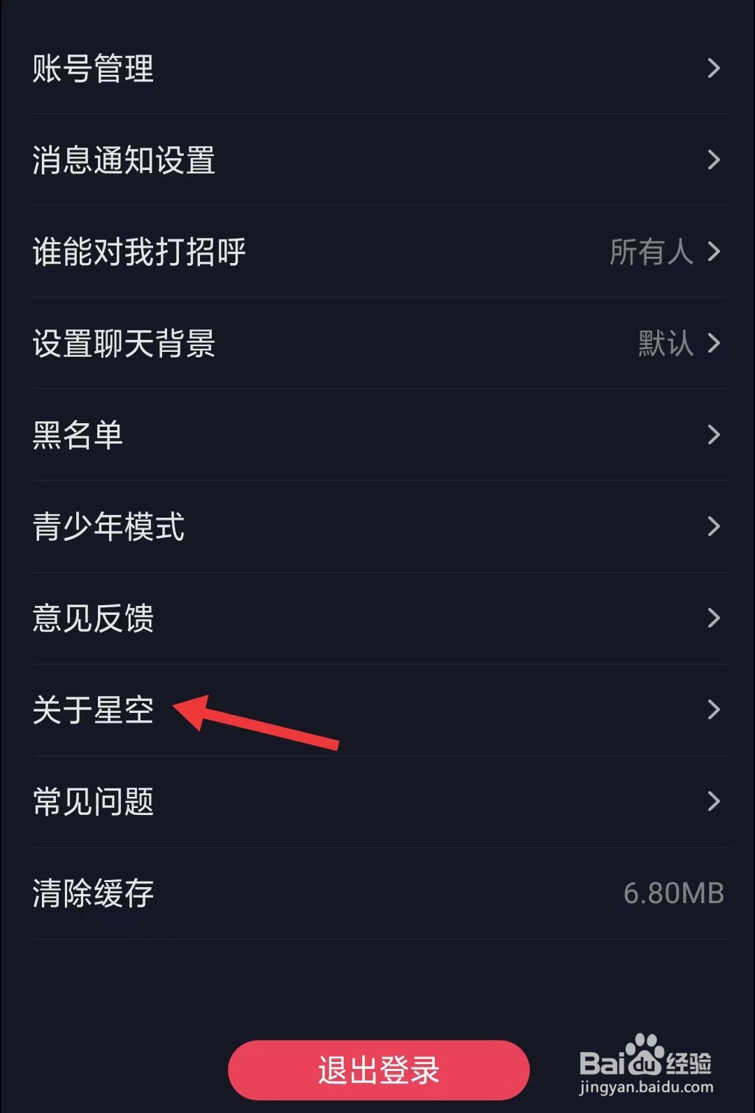 星空之遇app如何找到关于