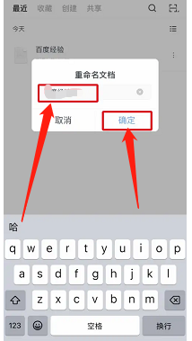 石墨文档如何修改文档名称