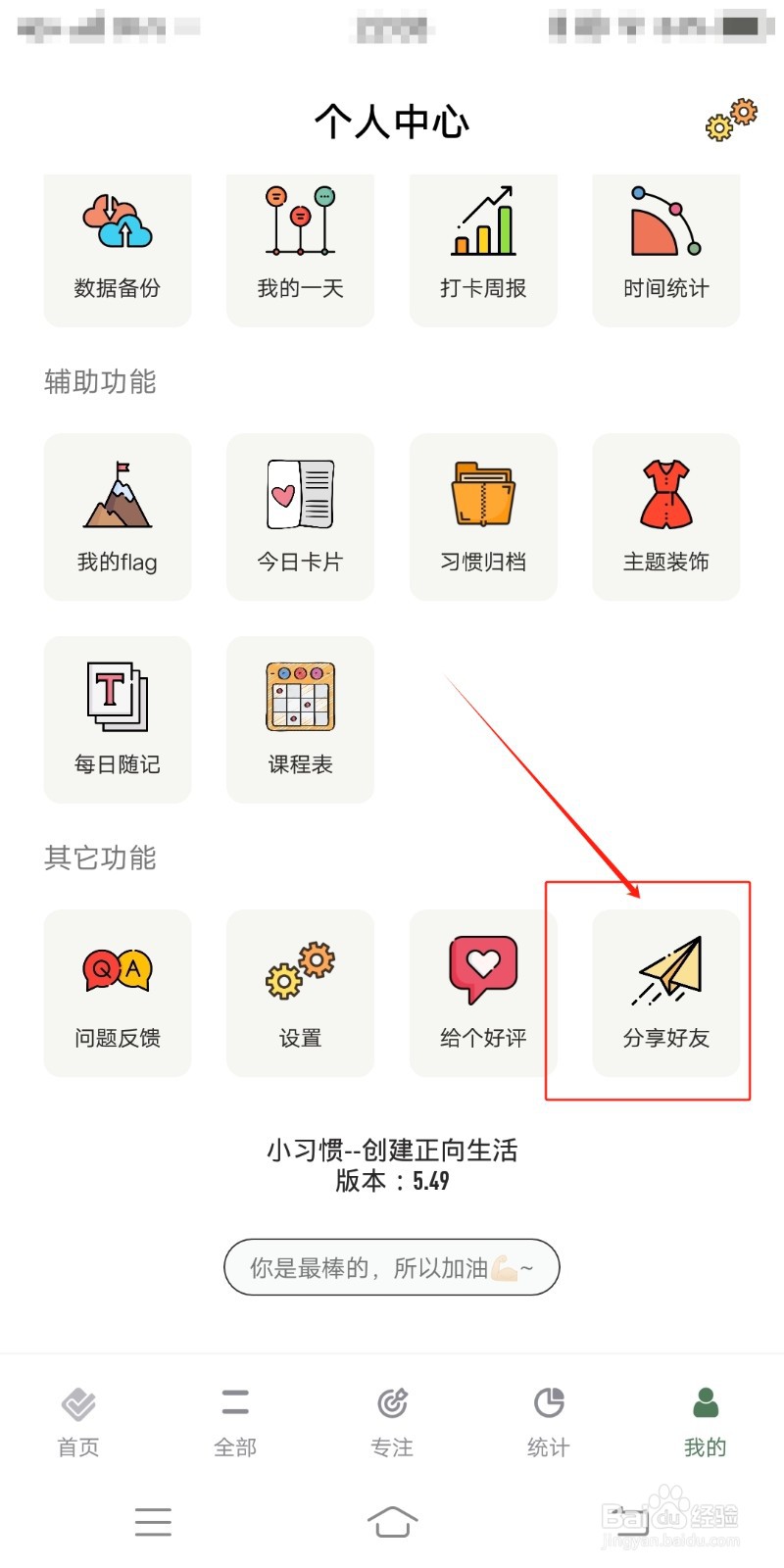 怎么把小习惯分享给好友