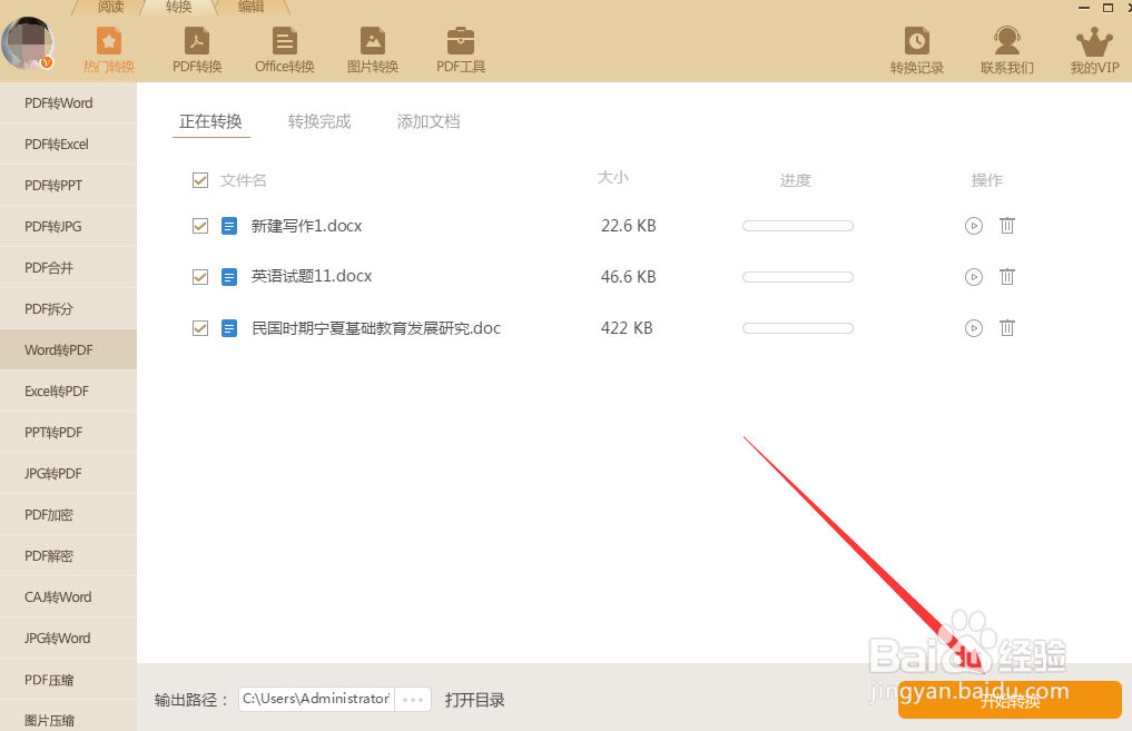 Word转PDF的3种简单方法,总有一个用得上!