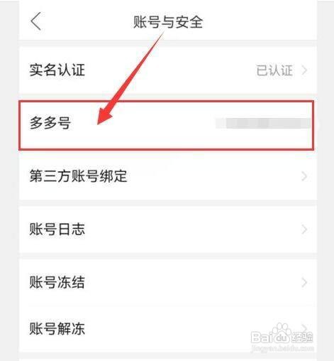 拼多多怎样复制多多号给好友