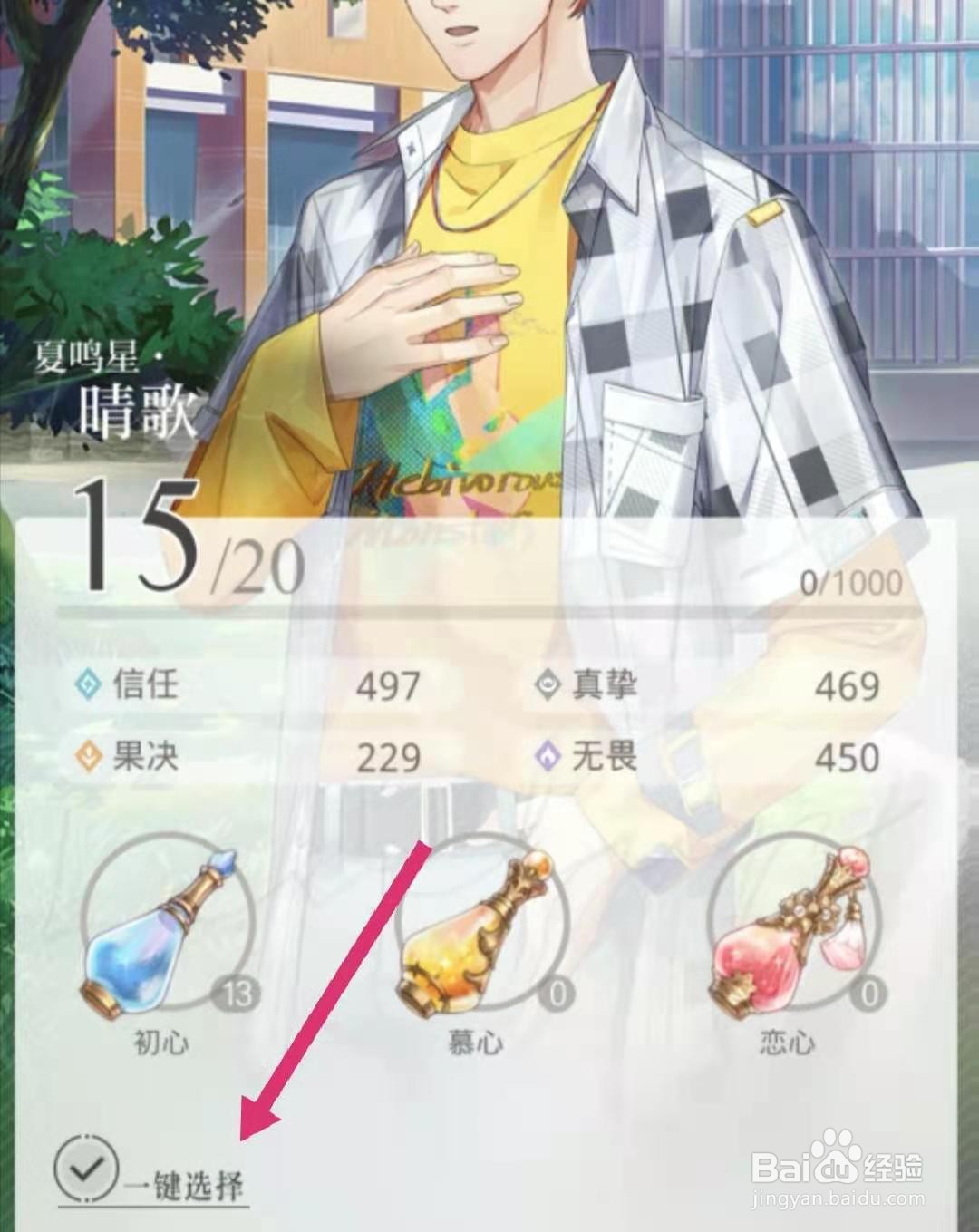 光与夜之恋灵犀怎么升级