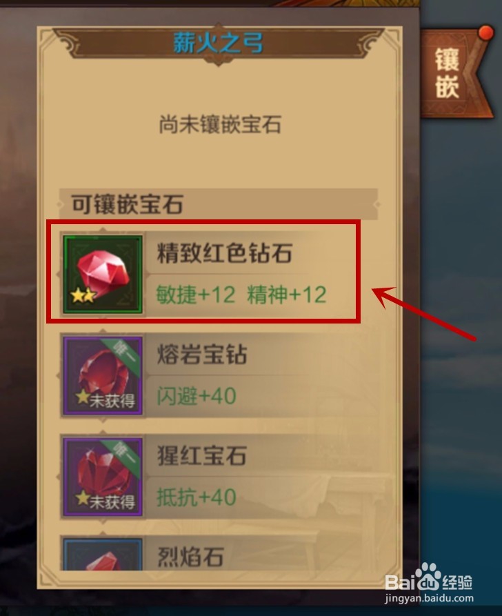 万王之王3D如何镶嵌宝石