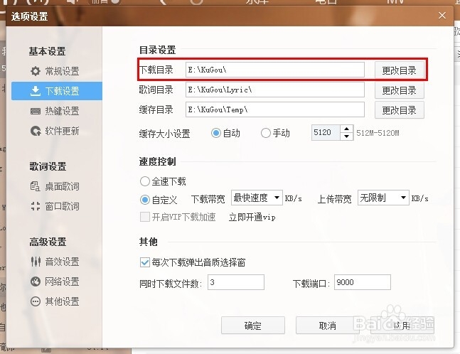 用酷狗怎么下载mv