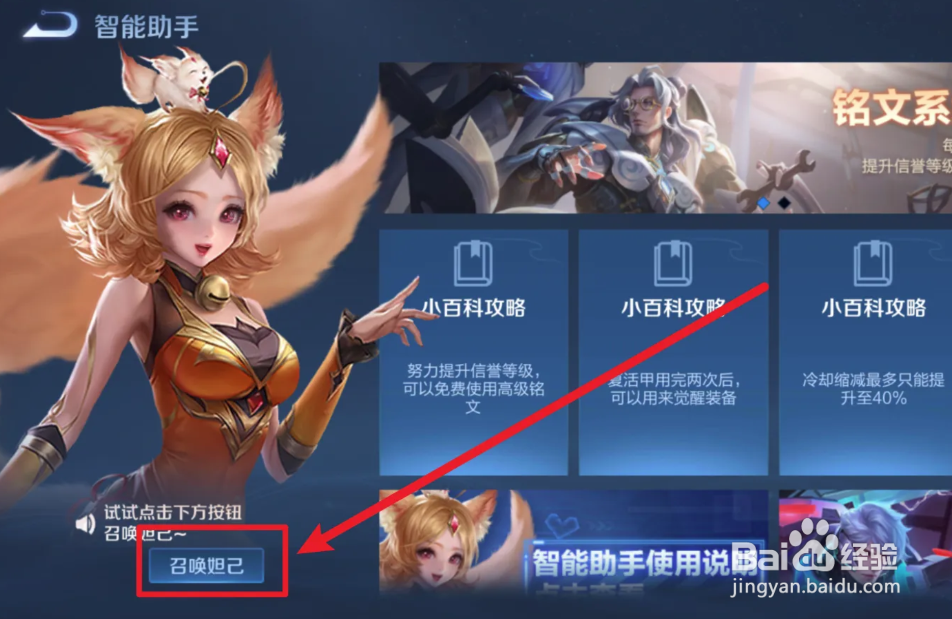 王者荣耀小妲己不见了怎么找