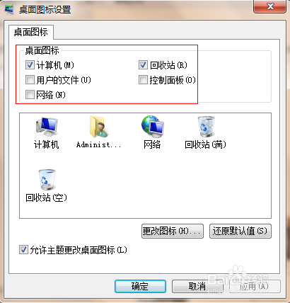 怎么设置桌面图标