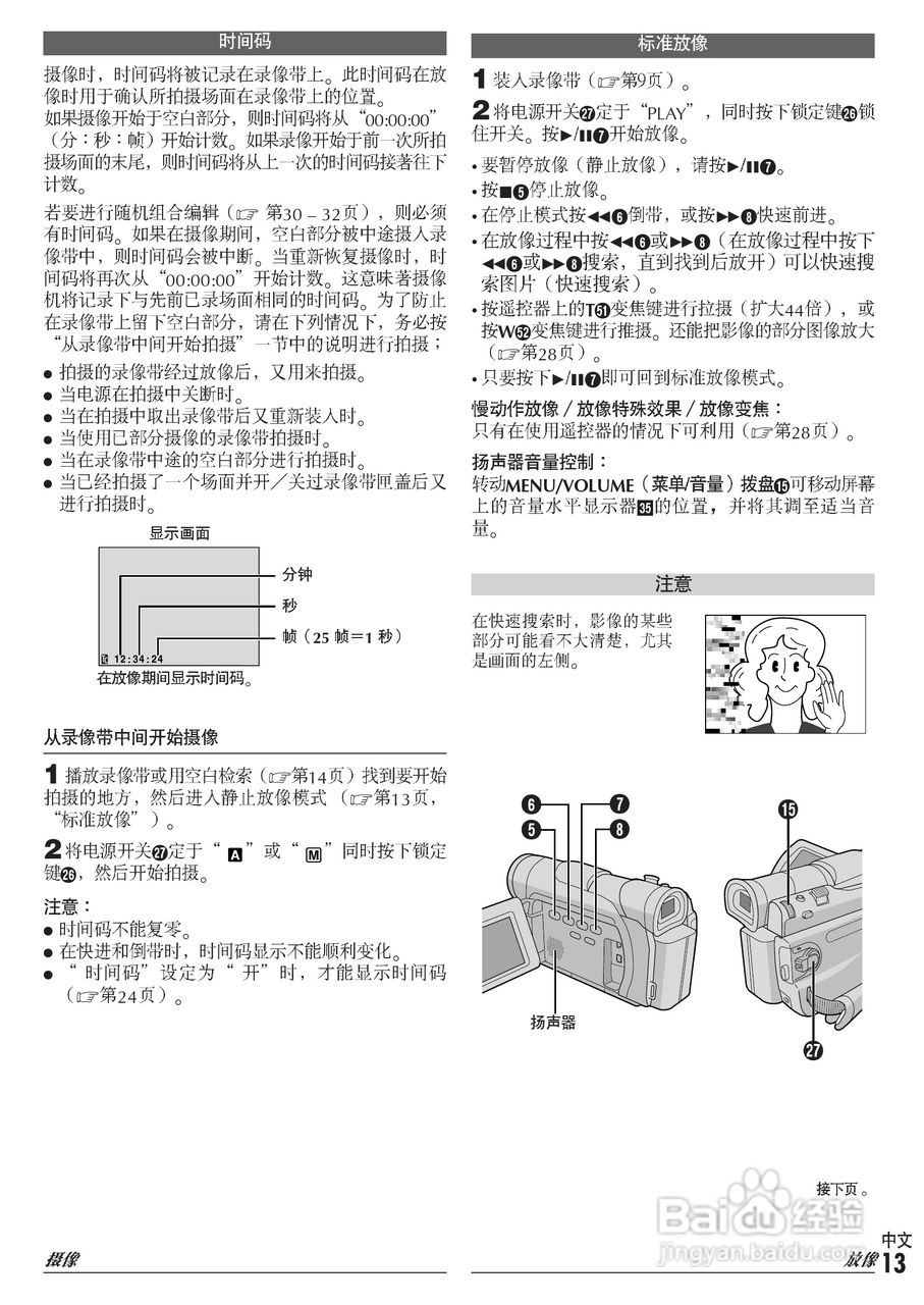 JVC GR-D30数码式视频摄像机使用说明书:[2]